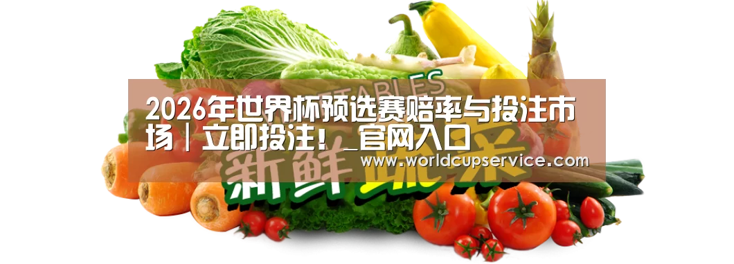 广州某某瓜果蔬菜基地
