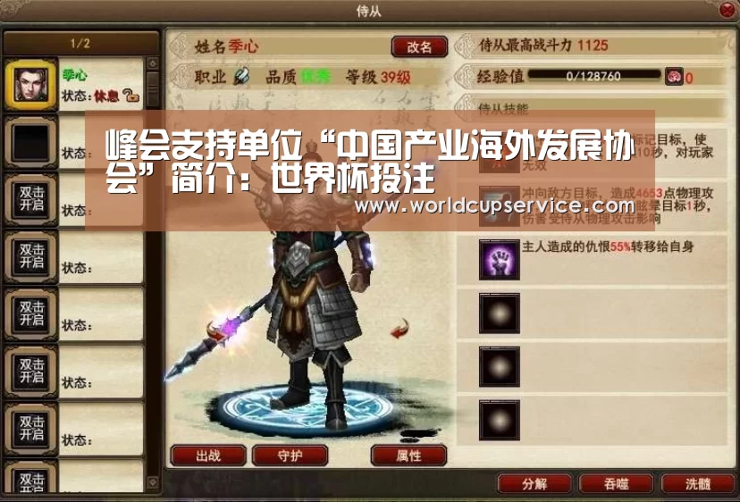 峰会支持单位“中国产业海外发展协会”简介:世界杯投注(图3) 世界杯投注