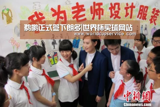 鹈鹕正式签下朗多|世界杯买球网站(图1) 世界杯投注