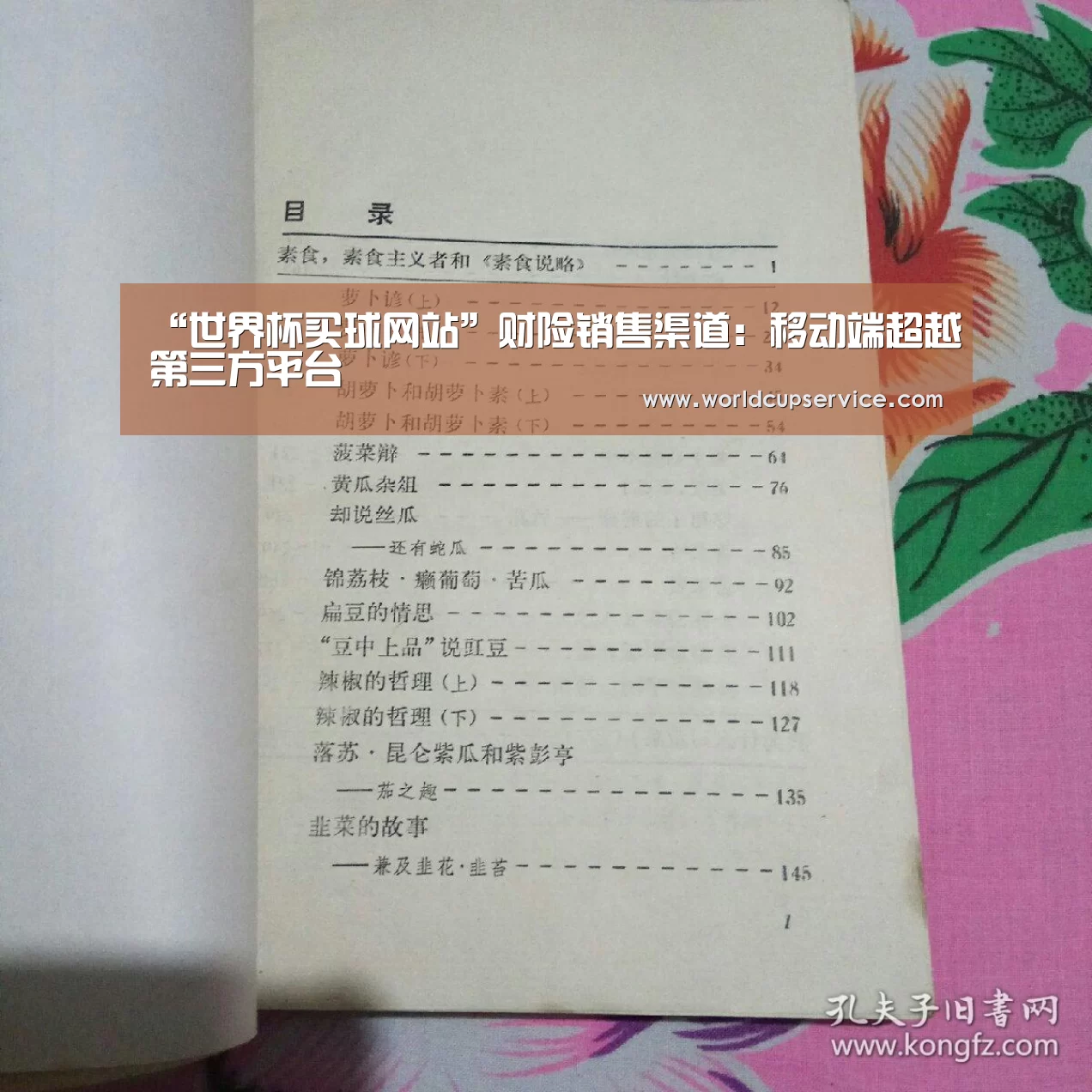 “世界杯买球网站”财险销售渠道:移动端超越第三方平台(图3) 世界杯买球网站