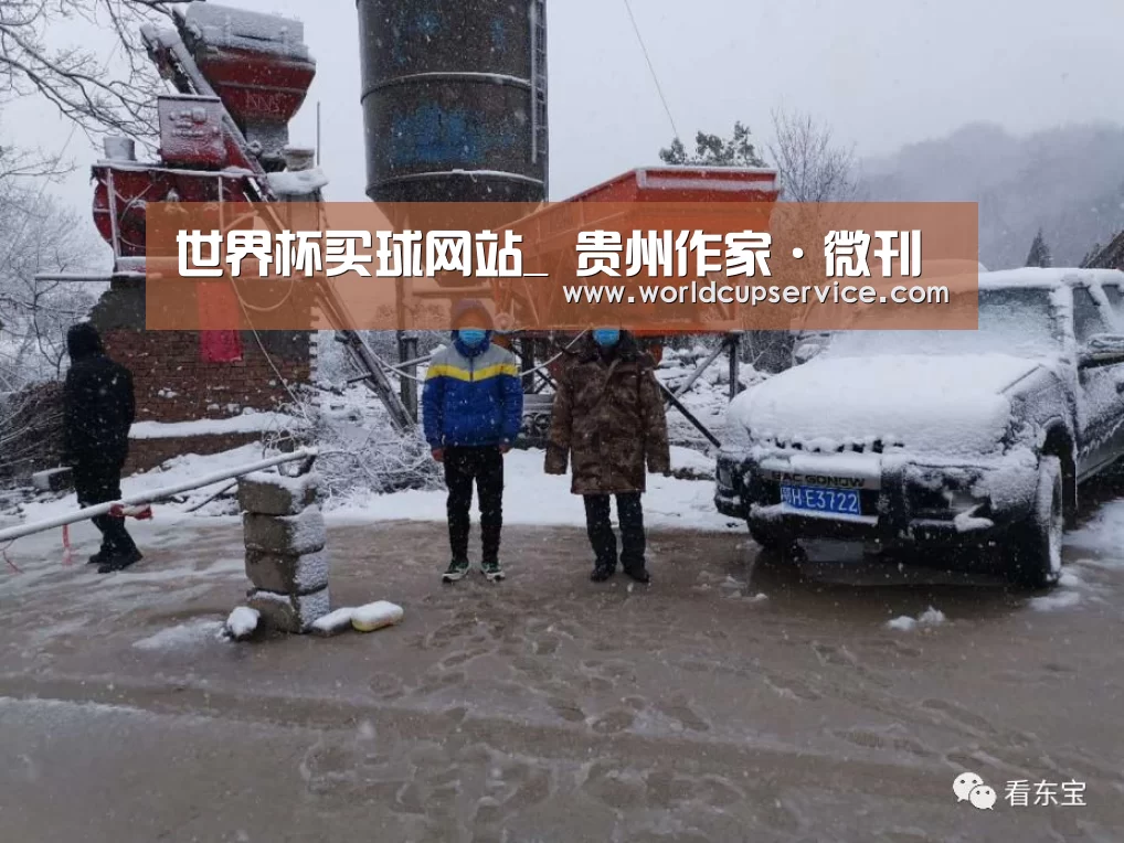 世界杯买球网站_
贵州作家·微刊(图2) 2026世界杯